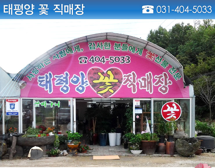 태평양화원 이미지
