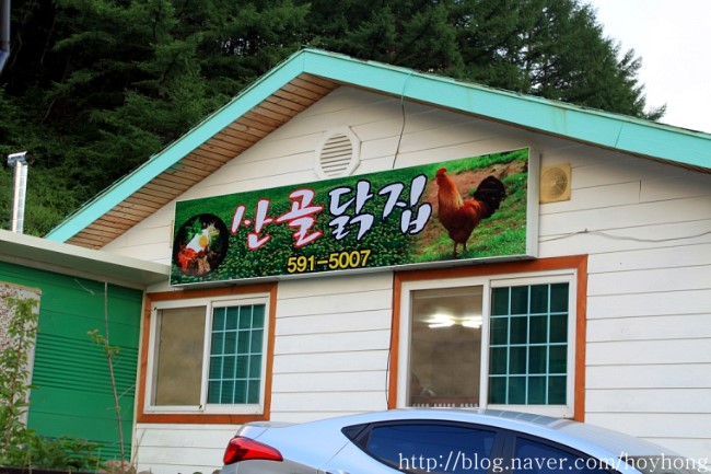 산골닭집 이미지