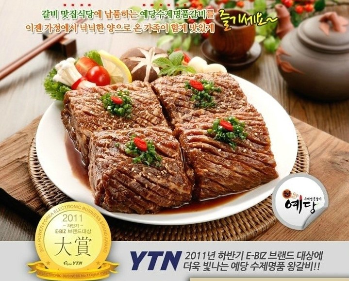 예당갈비 이미지