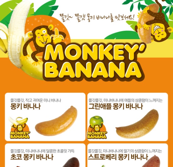 몽키바나나 이미지