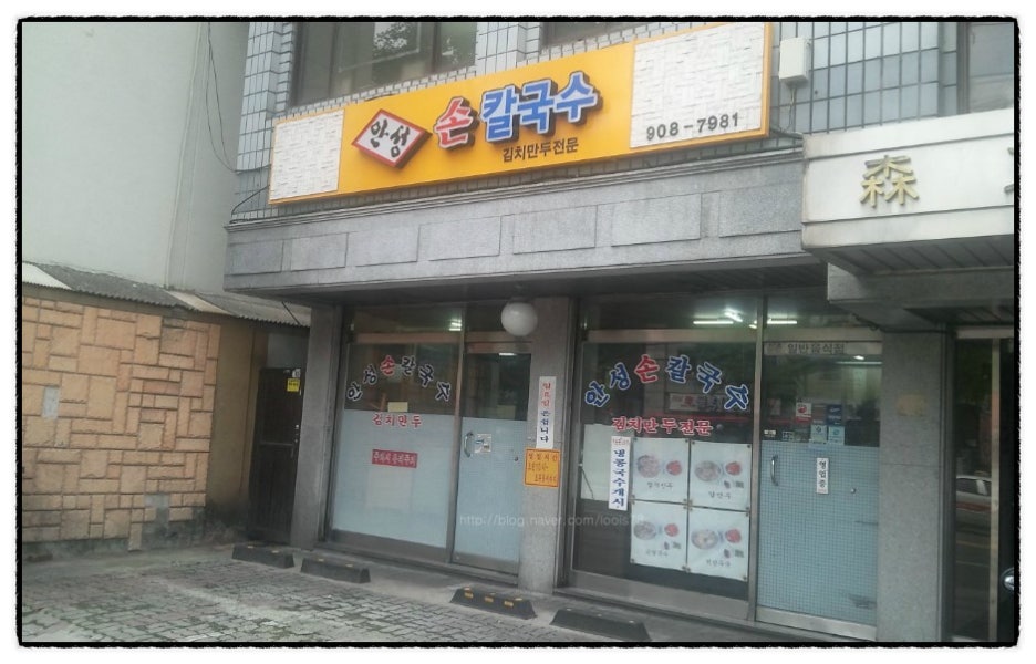 안성손칼국수 이미지