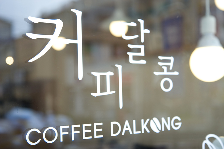 까페달콩 이미지