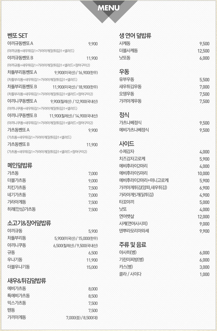 도쿄돈부리대전 이미지