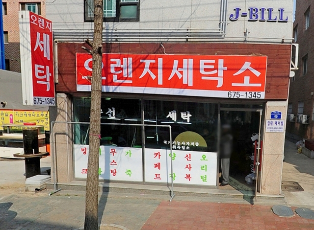 내리세탁소 이미지