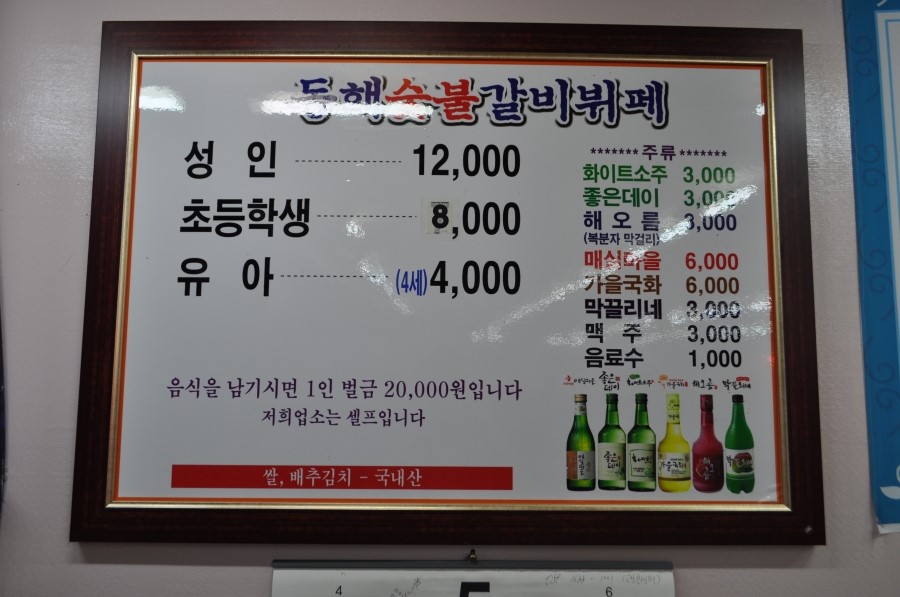 동해숯불갈비 이미지