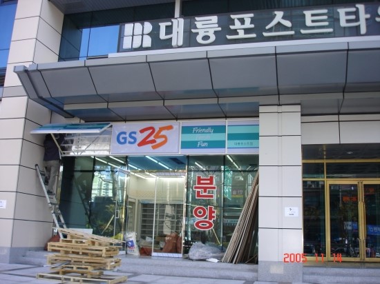 GS25 대륭포스트 이미지