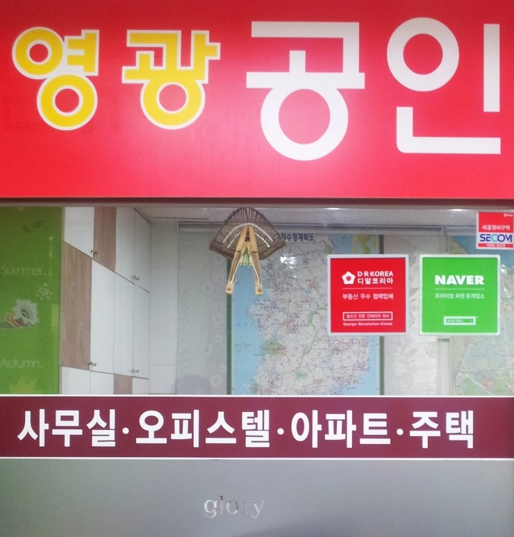 영광공인중개사사무소 이미지