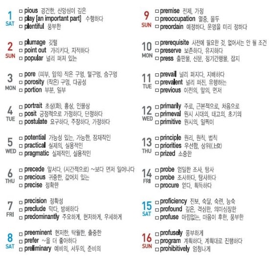 [토플/토플학원/토플학원추천]토플 기출단어 공부하기(3) : 네이버 블로그