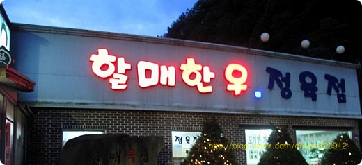 복수할매한우 이미지