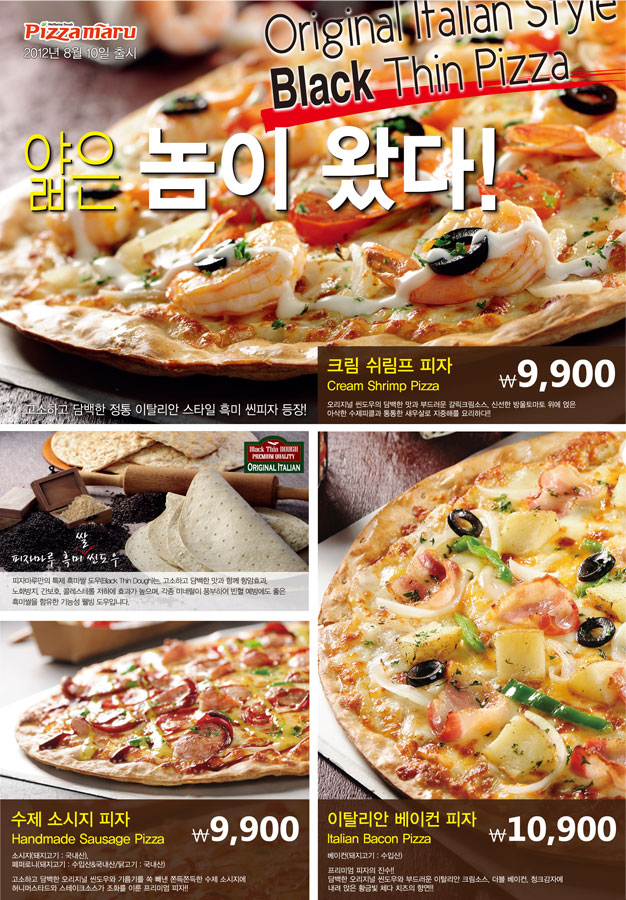 피자마루 이미지