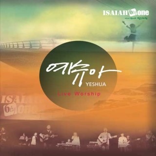 아이자야 이미지