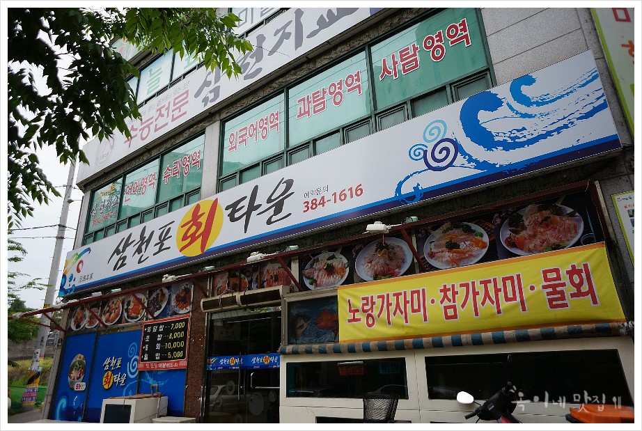 삼천포회타운 이미지