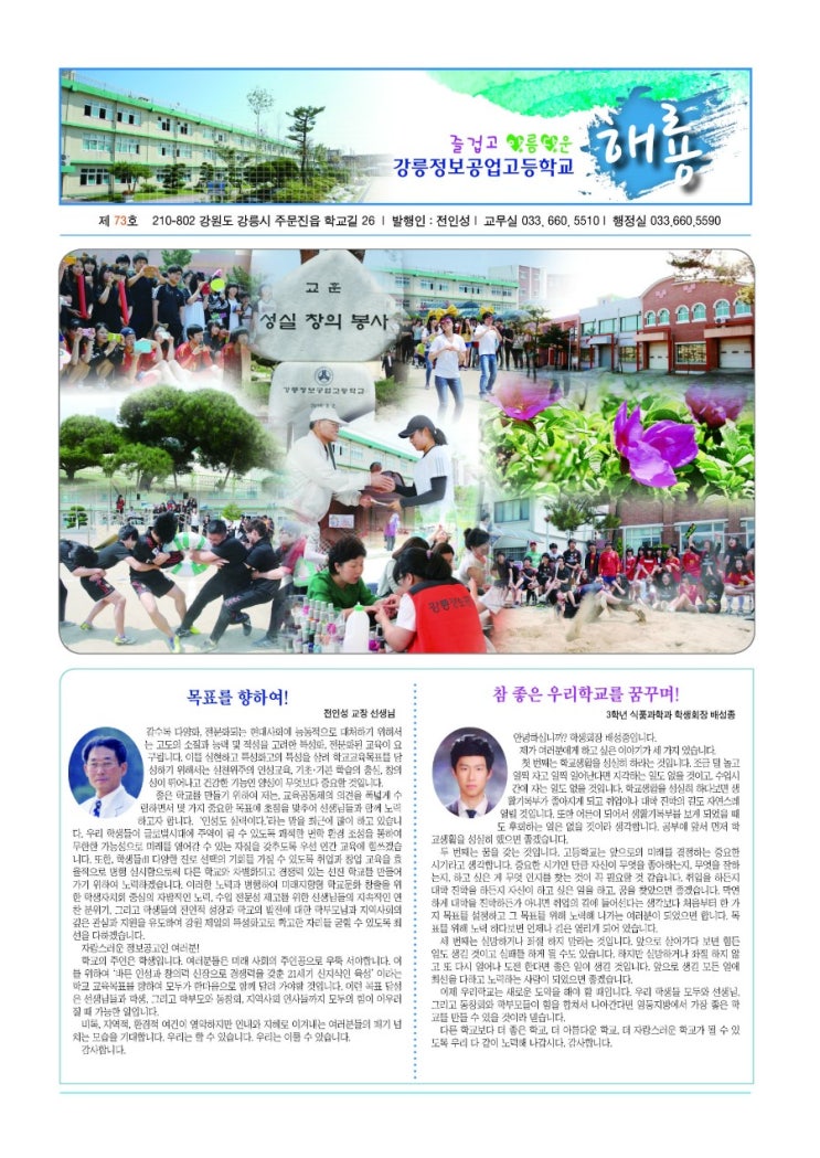강릉정보공업고등학교 이미지