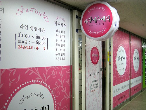 라임피부관리실 이미지