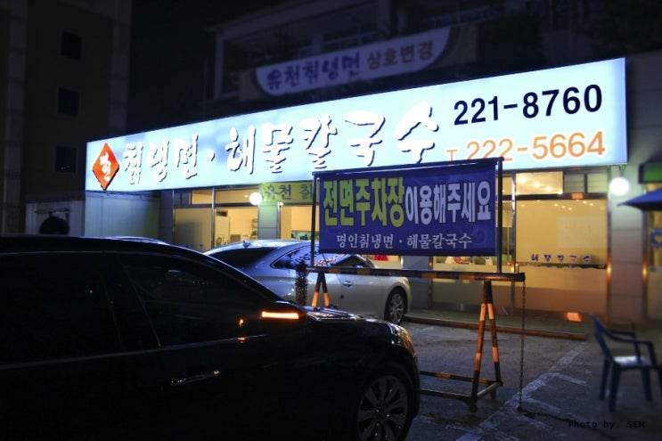 명인칡냉면 이미지