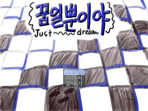  Just Dream 2 