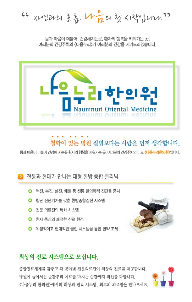 안녕하세요한의원 이미지