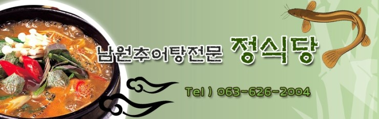 광한루남원추어탕 이미지