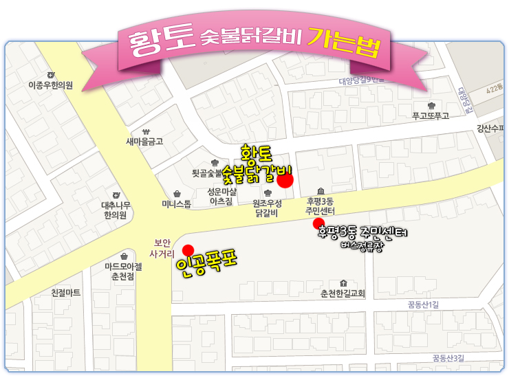 황토숯불닭갈비 이미지