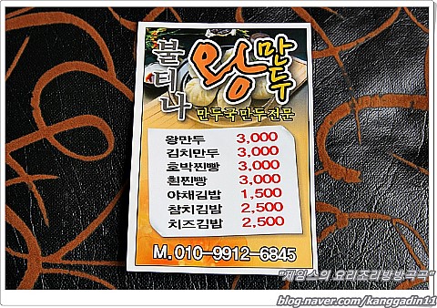 불티나왕만두 이미지