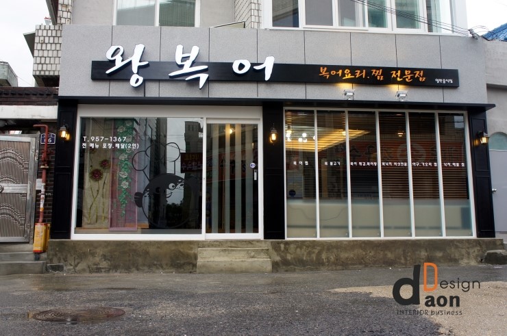 왕복어식당 이미지
