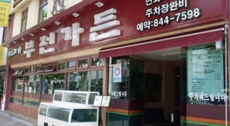 부전가든 이미지