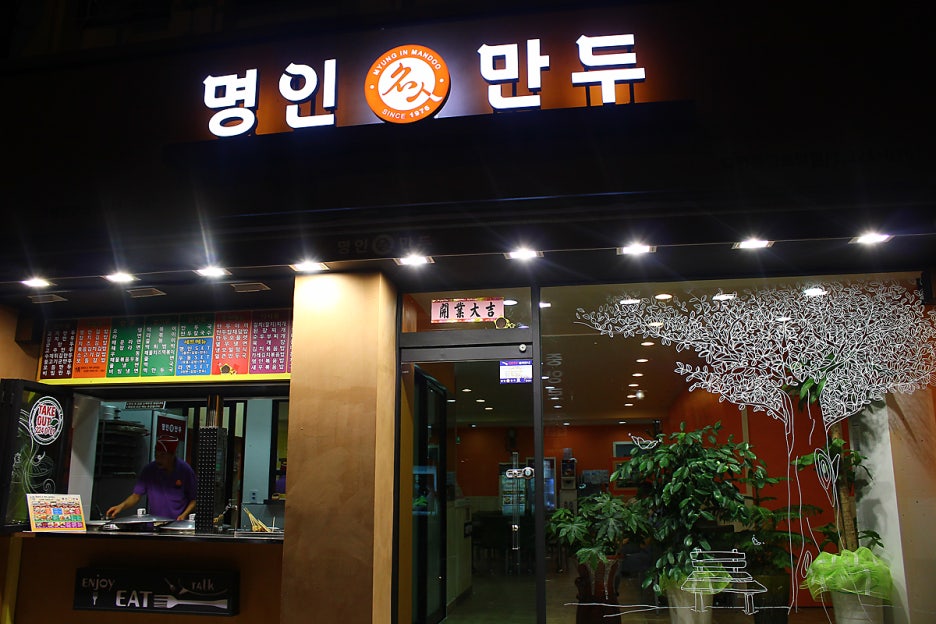 명인만두 이미지