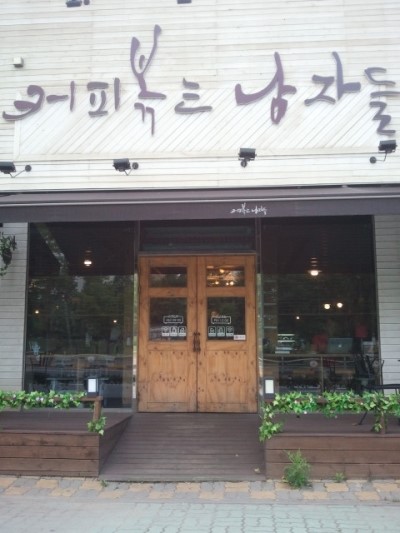 커피볶는남자 이미지