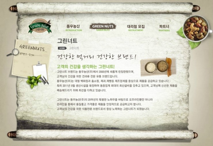 동우농산(주) 이미지