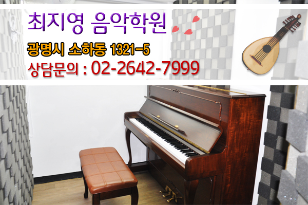 최지영음악학원 이미지