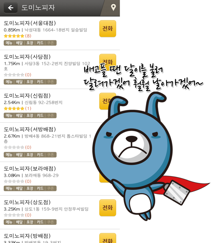 도미노피자이문점 이미지