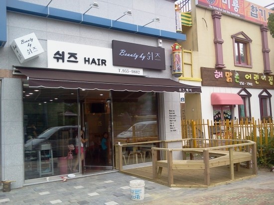 쉬즈미용실 이미지