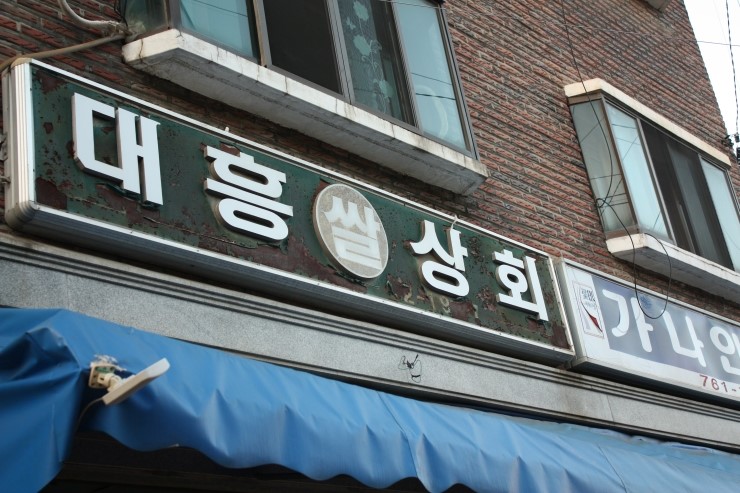 가나안슈퍼 이미지