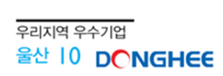 동희주식회사 이미지