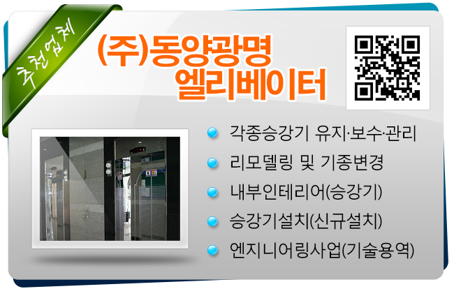 (주)동양광명엘리베이터 이미지