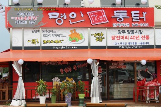 양동닭전머리통닭 이미지