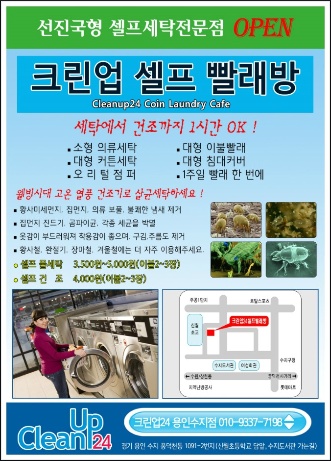 24시빨래방 이미지