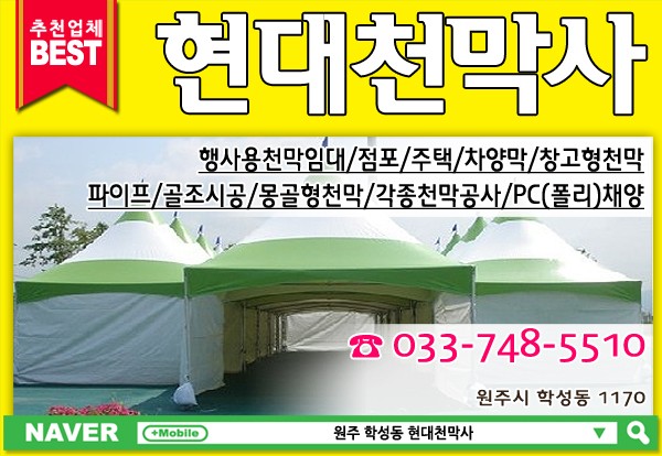 현대천막사 이미지