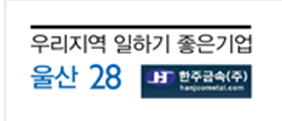 (주)한주엔지니어링 이미지