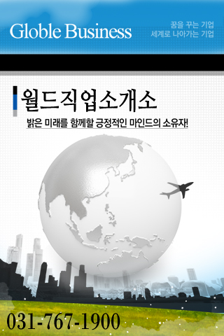 월드 직업소개소 이미지