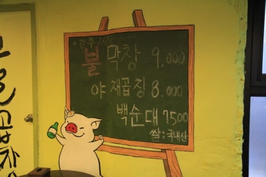 왕십리불곱창 이미지