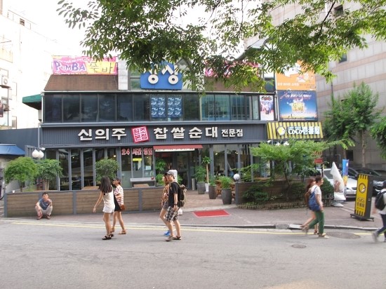 신의주찹쌀순대 이미지