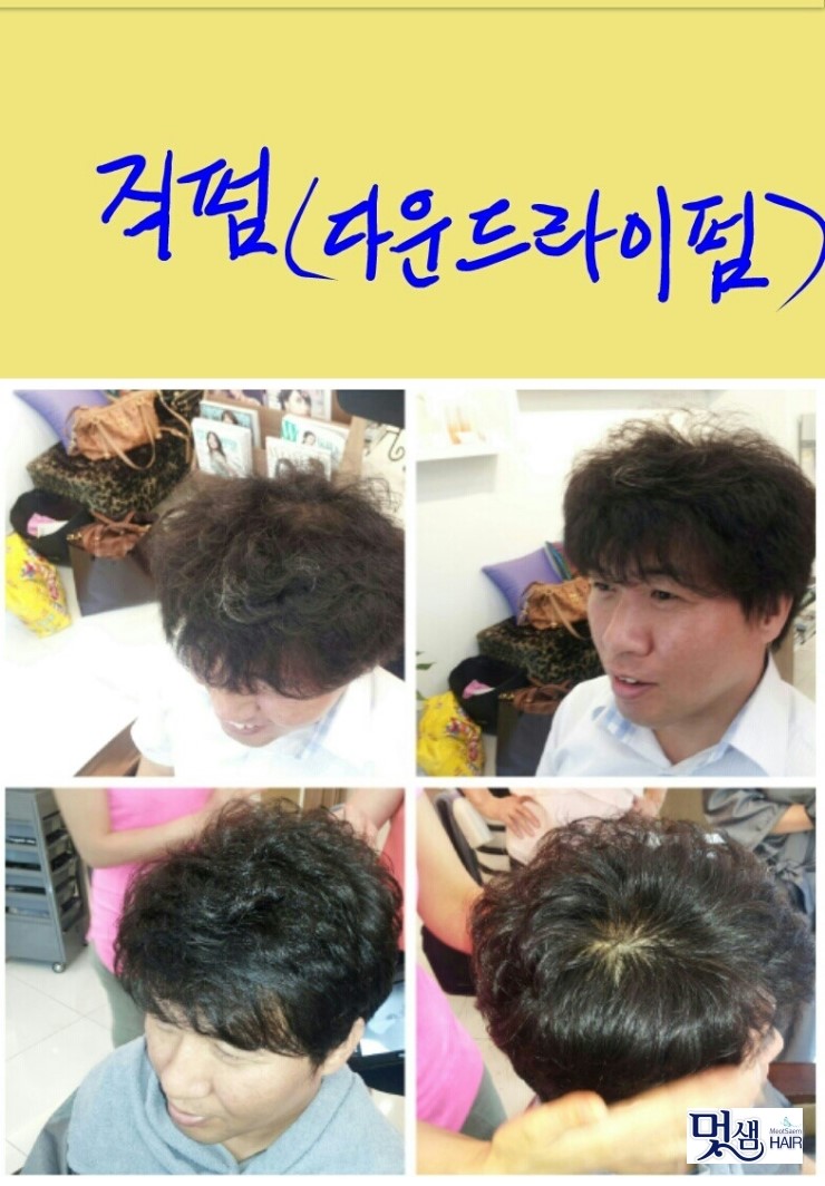 멋샘미용실 이미지