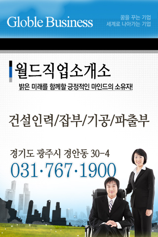 월드 직업소개소 이미지