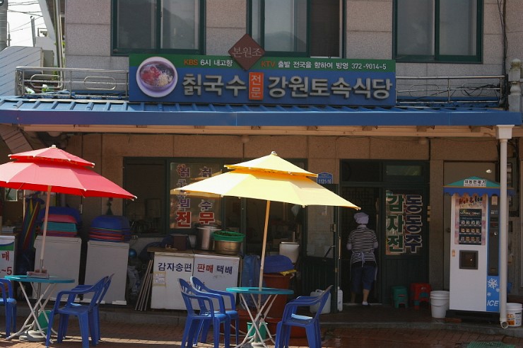 강원식당 이미지