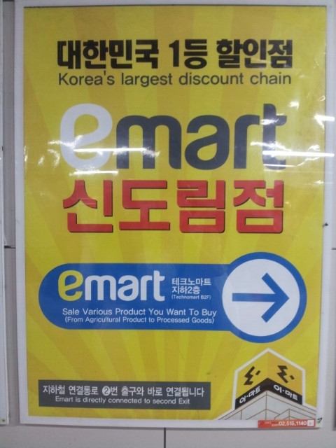 이마트 신도림점 이미지