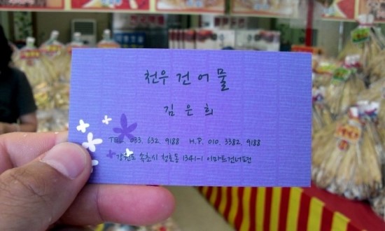 천우건어물 이미지