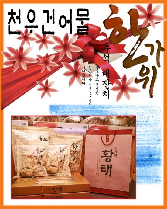 천우건어물 이미지