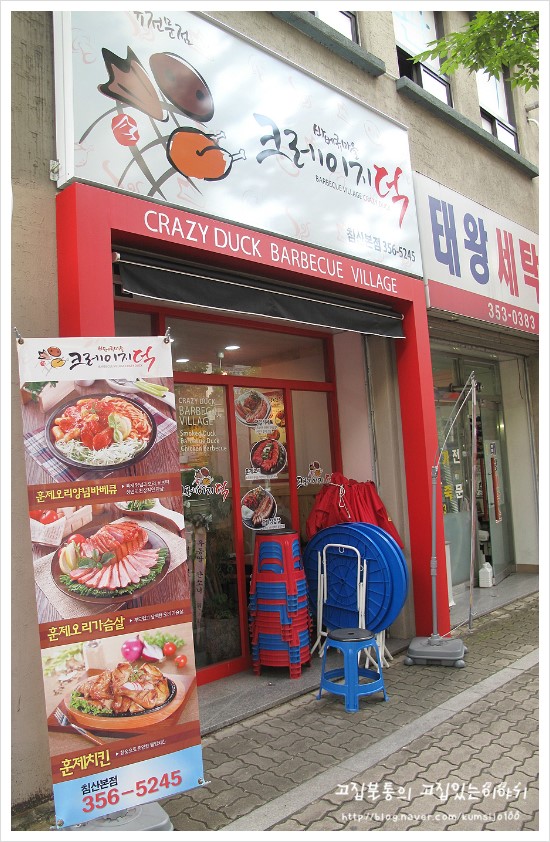 크레이지 덕 이미지