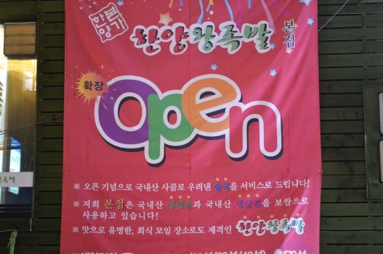 한양왕족발 이미지